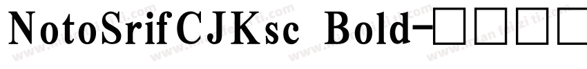 NotoSrifCJKsc Bold字体转换